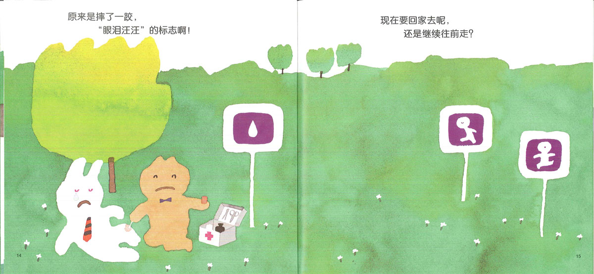 兔子先生去散步 (09),绘本,绘本故事,绘本阅读,故事书,童书,图画书,课外阅读